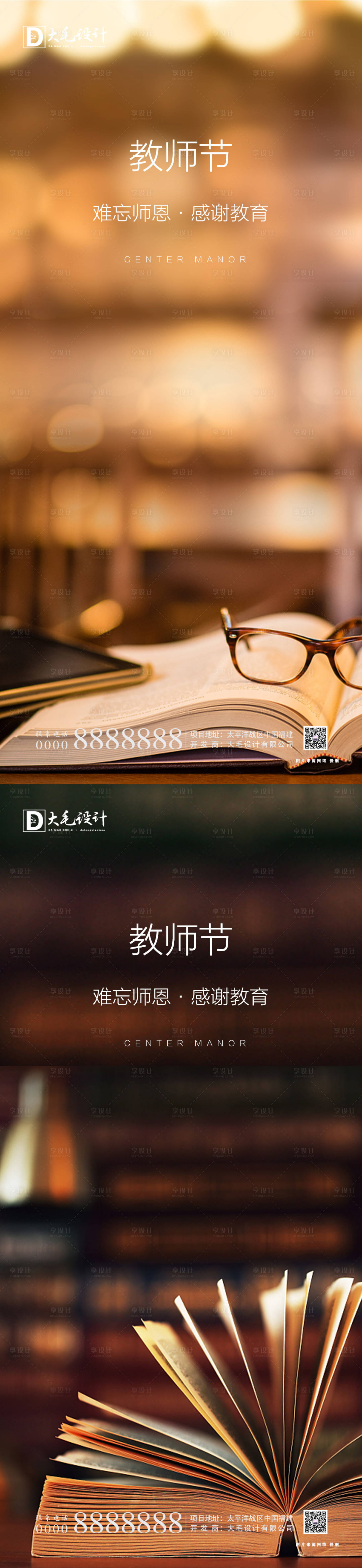 源文件下载【享设计】搜索编号：60340001726588920【教师节移动端海报系列】