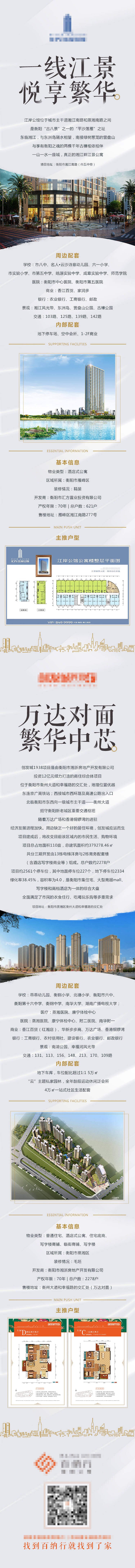 源文件下载【享设计】搜索编号：67000001827998356【房地产微信长图微信稿江景房户型图项目】