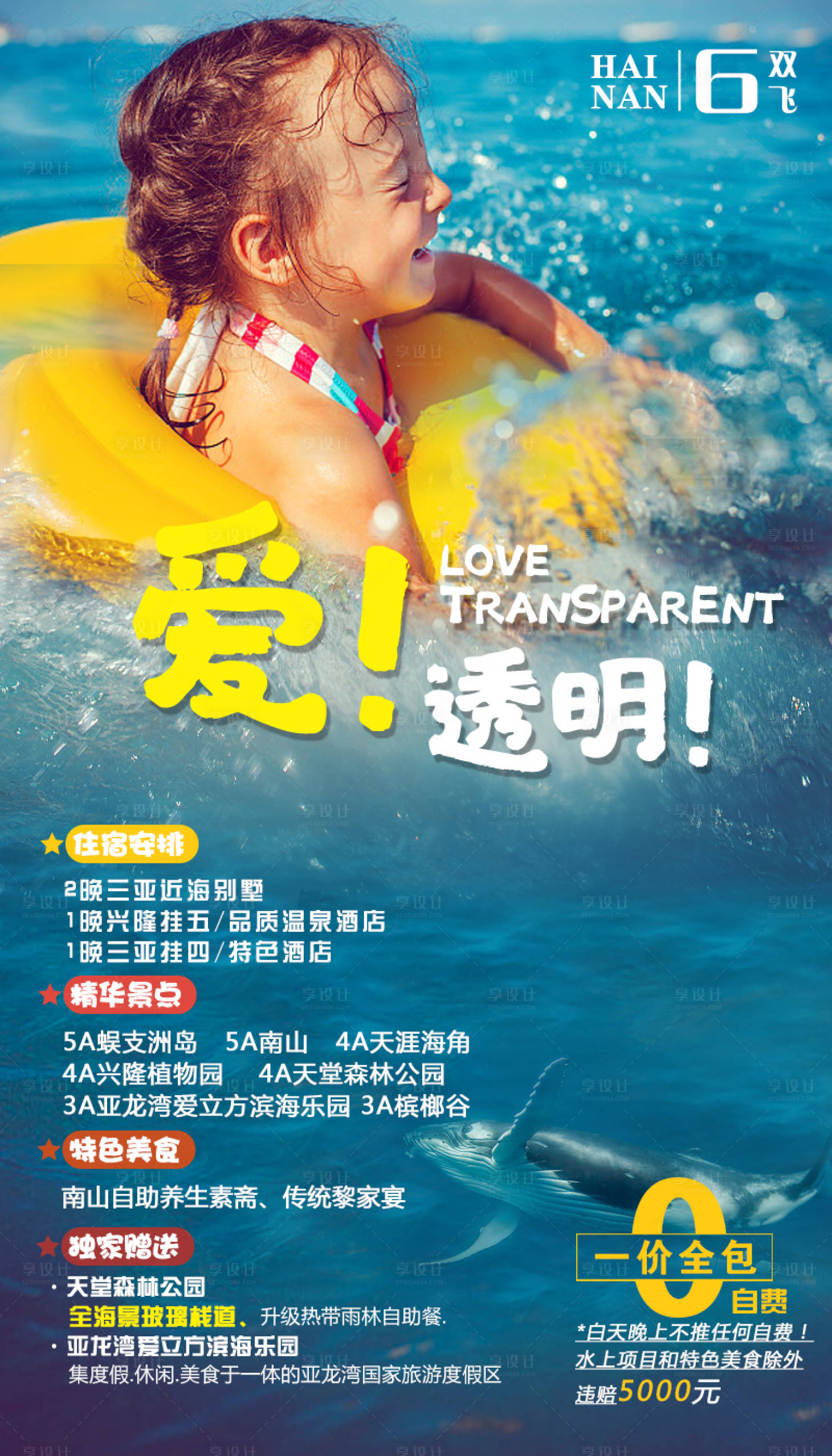 编号：20200801165939848【享设计】源文件下载-海南旅游海报