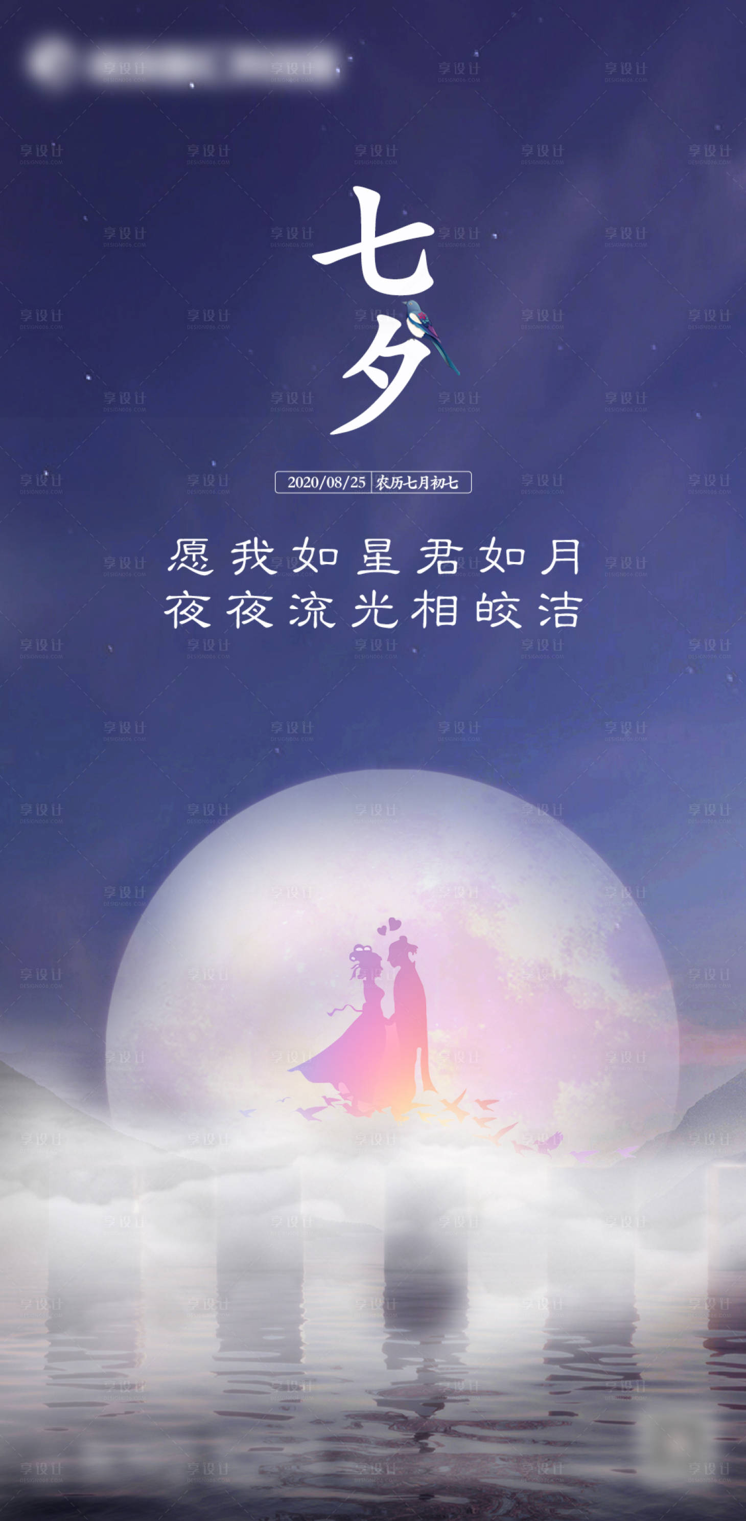 源文件下載【享設計】搜索編號：10530001739753617【七夕節日系列移動端海報】