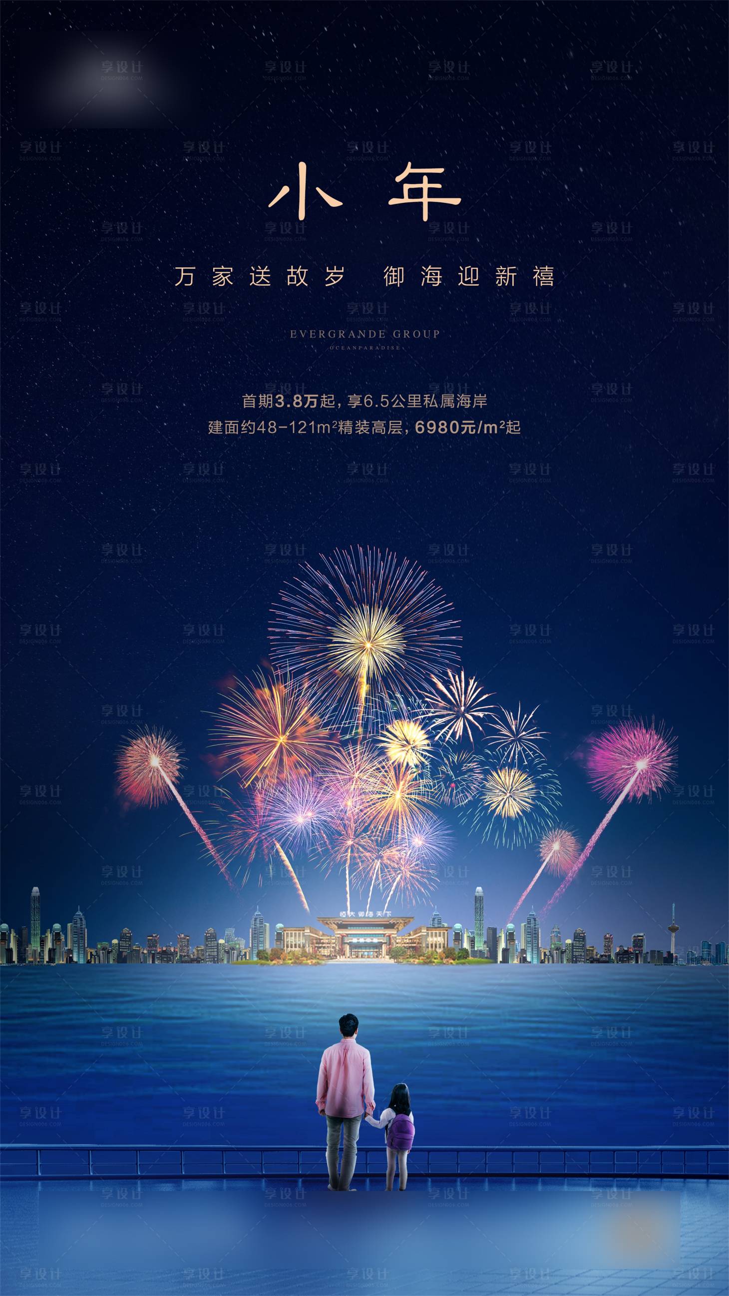 源文件下载【享设计】搜索编号：23300001742151151【小年海报 】