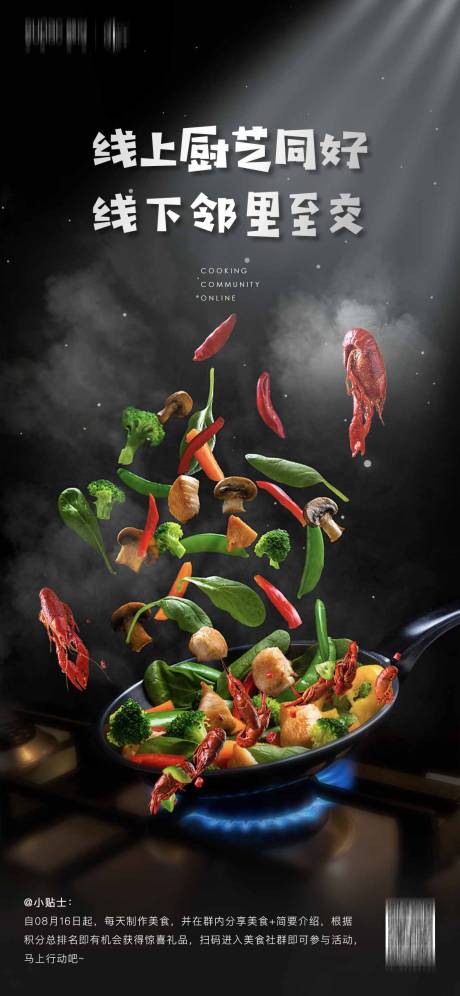 地产大气厨艺比赛活动海报-源文件【享设计】