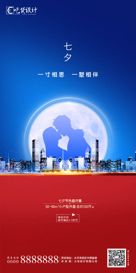 源文件下載【享設計】搜索編號：30340001588086199【七夕情人節海報】