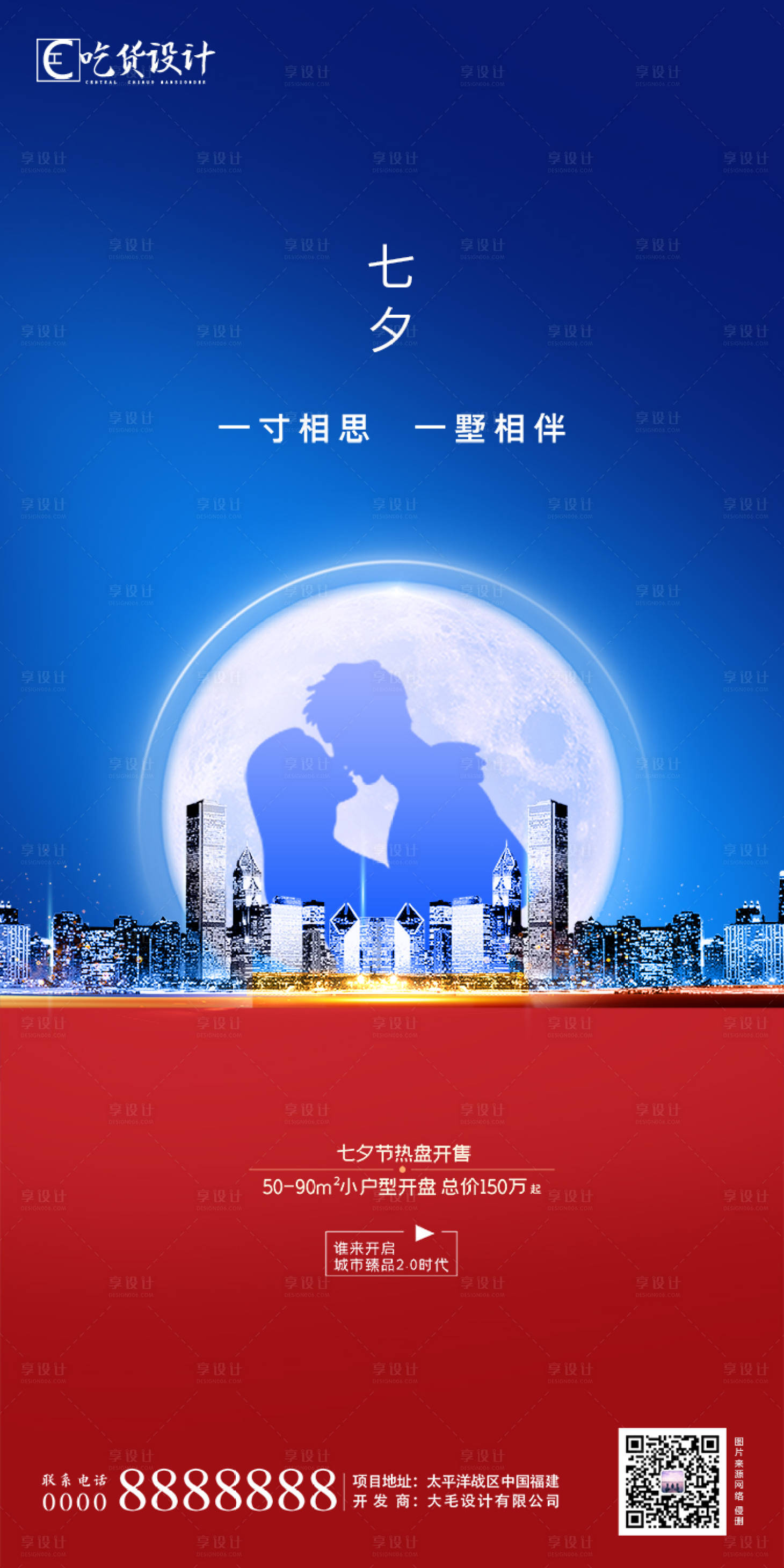 源文件下载【享设计】搜索编号：30340001588086199【七夕情人节海报】