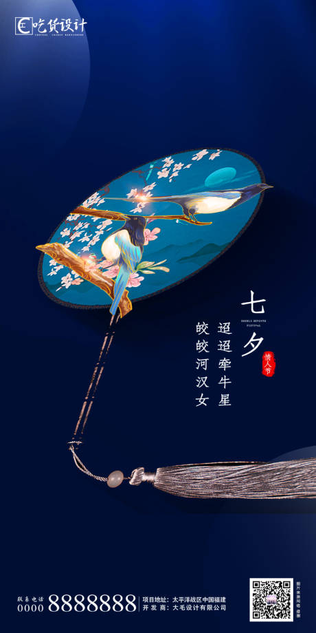 源文件下载【七夕情人节海报】编号：65140001588141686
