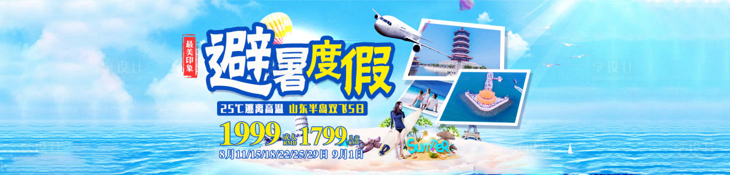 编号：20200821162208676【享设计】源文件下载-旅游banner