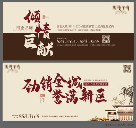 源文件下载【房地产劲销广告展板】编号：20200831153650963