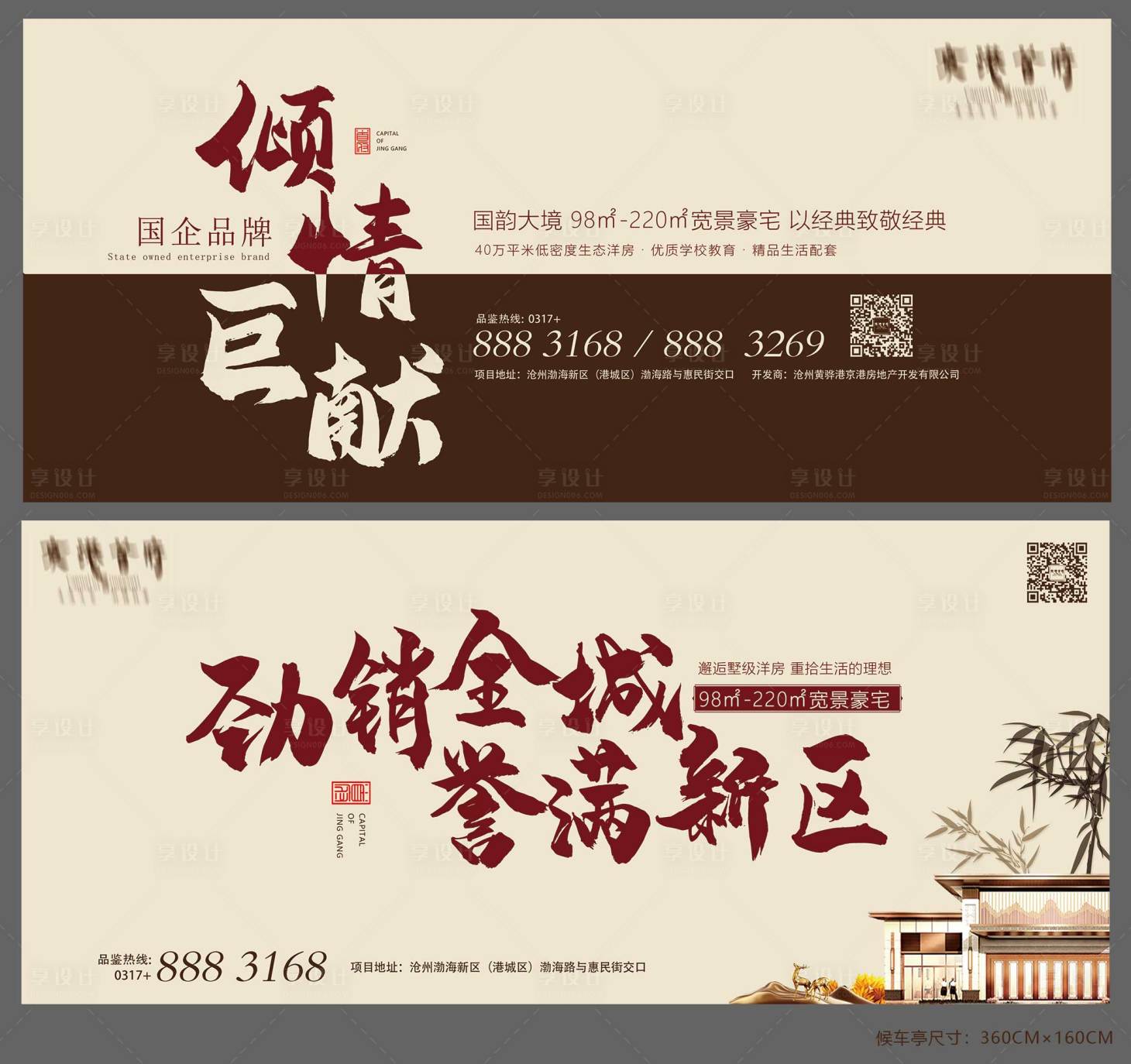 源文件下载【房地产劲销广告展板】编号：46130001829322408