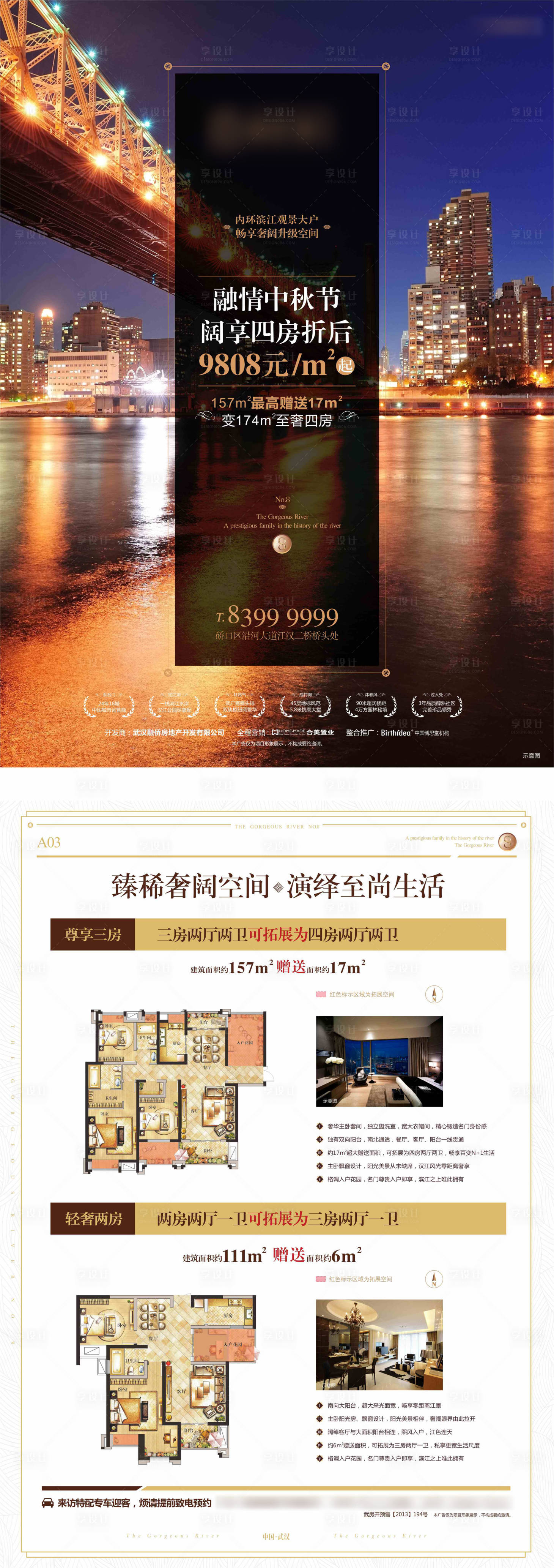 源文件下載【享設計】搜索編號：84370001666506093【地產DM宣傳單】