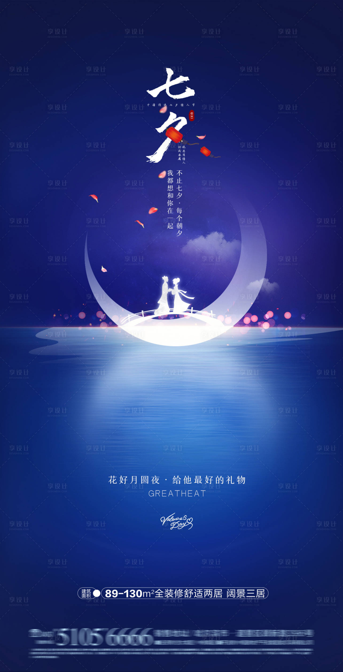 源文件下载【享设计】搜索编号：24550001675303356【地产七夕情人节海报】