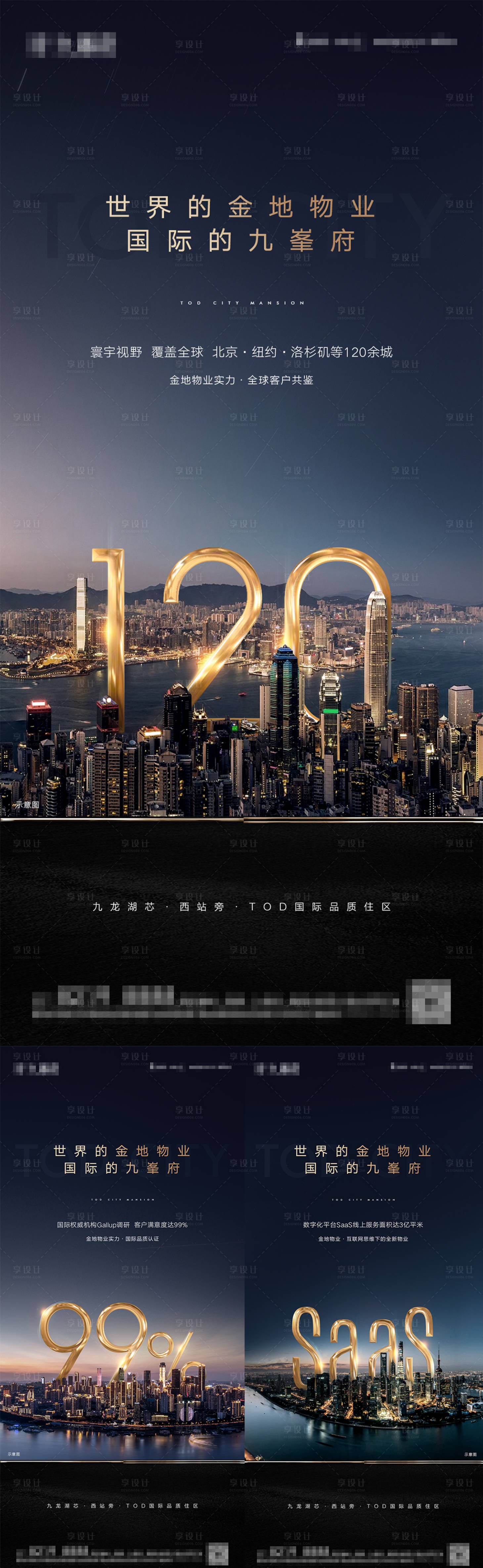 源文件下載【享設計】搜索編號：30460001670428262【地產城市價值點數字系列海報】