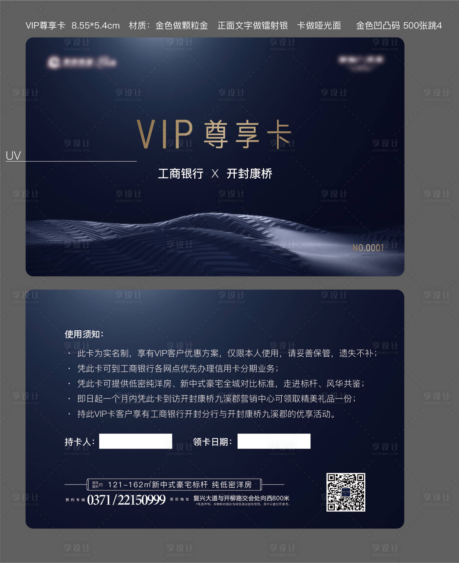 源文件下載【享設計】搜索編號：99390001636074716【VIP會員卡】