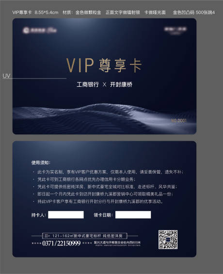 编号：20200811095240123【享设计】源文件下载-VIP会员卡