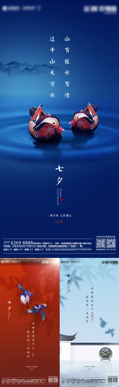 源文件下载【享设计】搜索编号：90100001712673689【地产七夕微信单图海报】