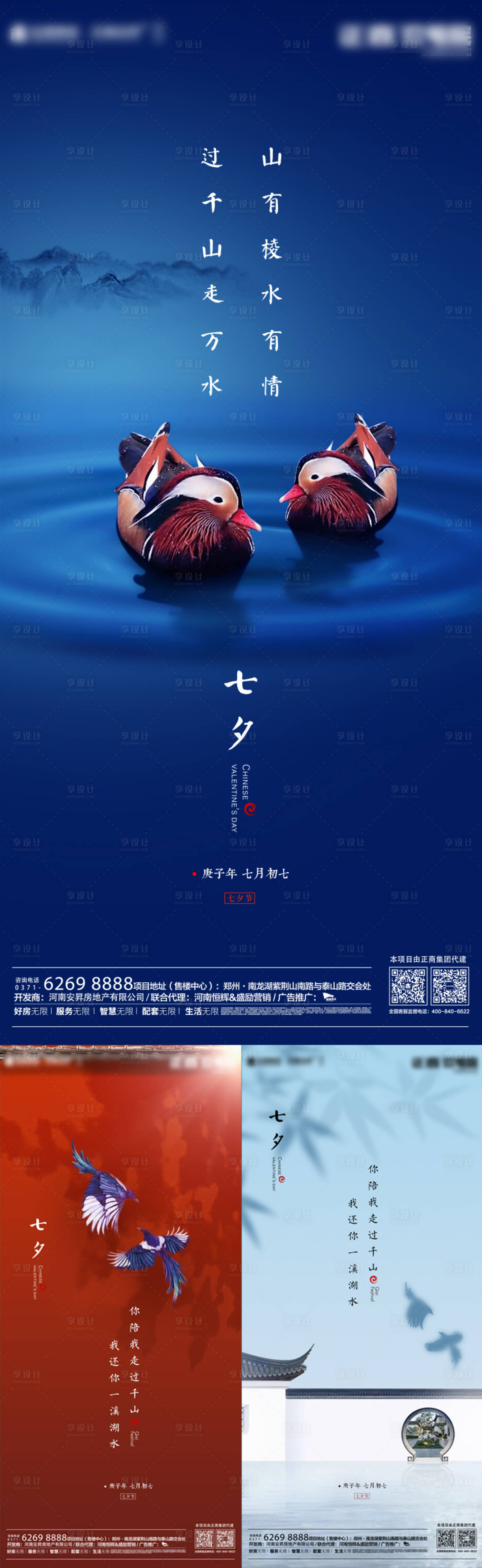 源文件下载【享设计】搜索编号：90100001712673689【地产七夕微信单图海报】