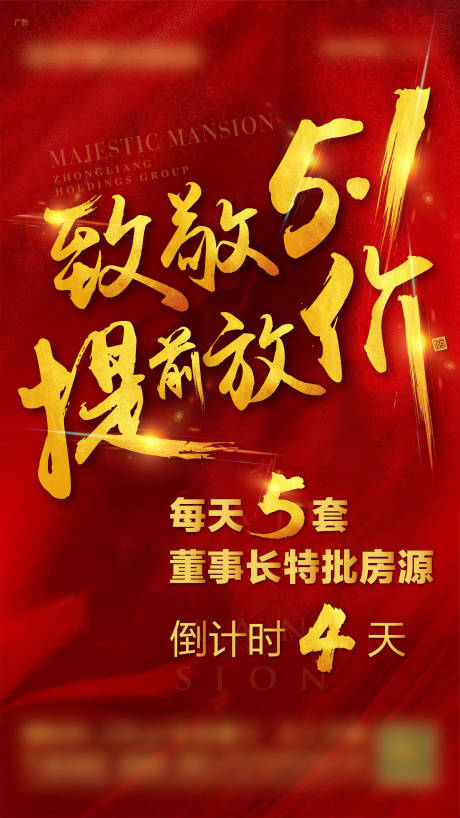 源文件下载【地产红色五一前热销刷屏】编号：14200001792339805