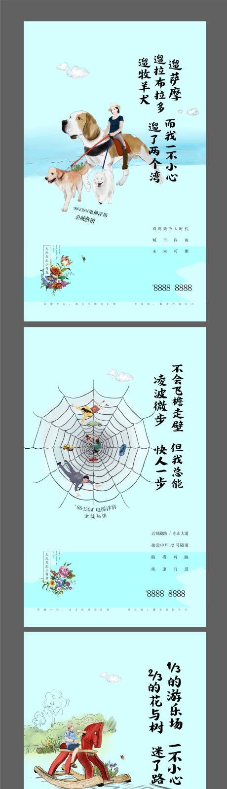 源文件下载【地产价值点插画系列海报】编号：20200815153237614