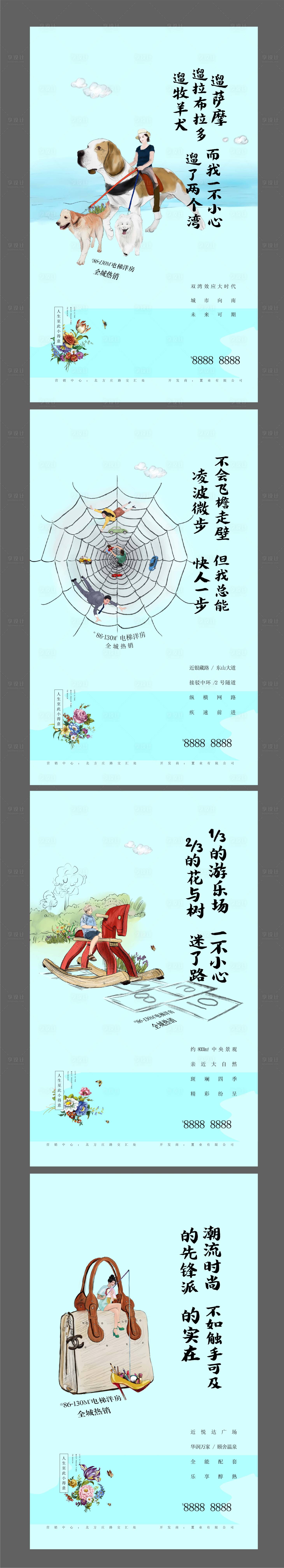 源文件下载【享设计】搜索编号：19980001679164797【地产价值点插画系列海报】