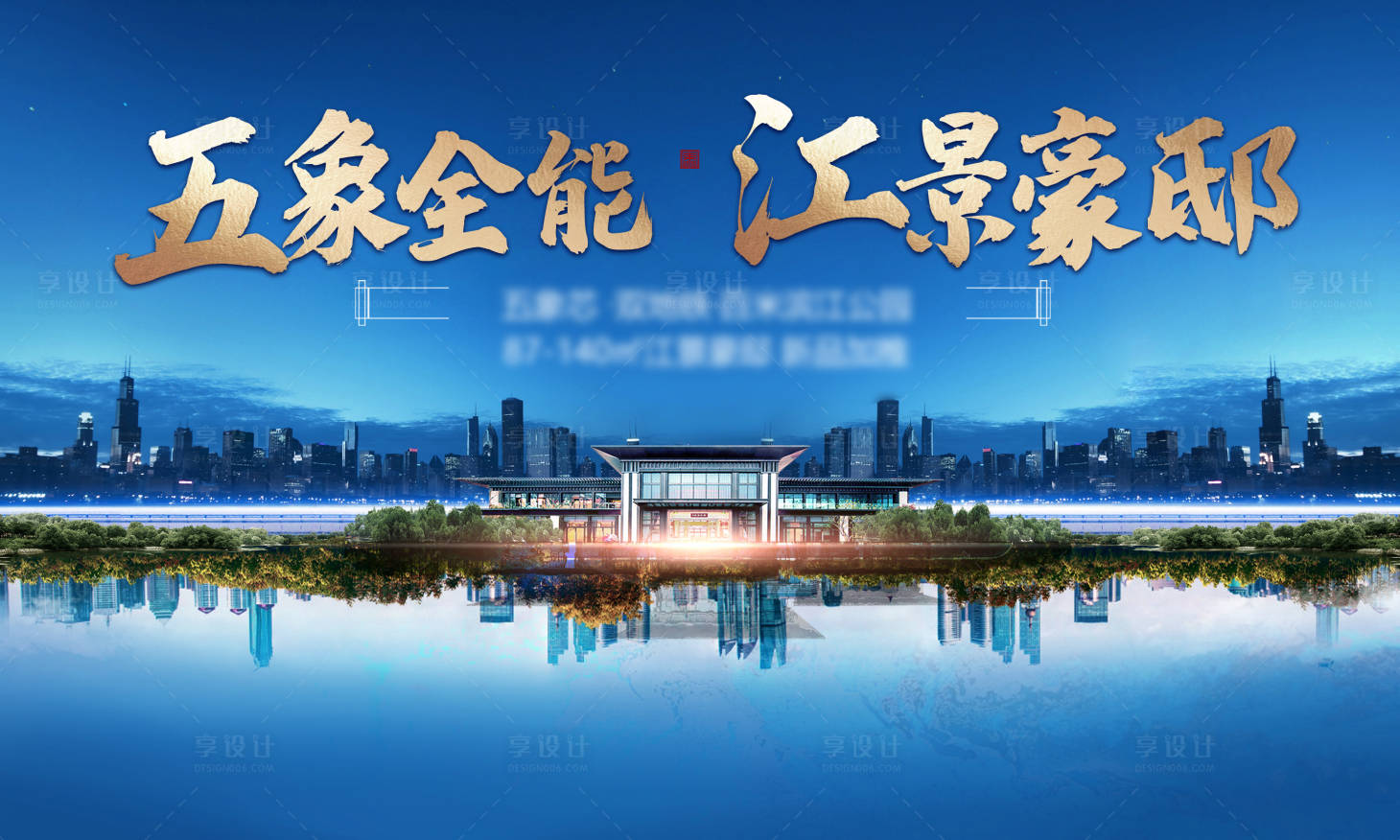 源文件下载【地产蓝金主画面大气广告展板】编号：45380001582432800