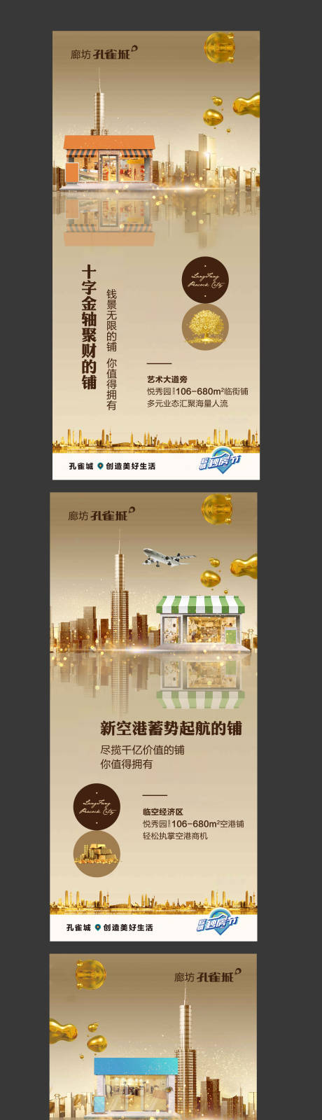 源文件下载【商业地产招商宣传系列海报】编号：19480001660266086