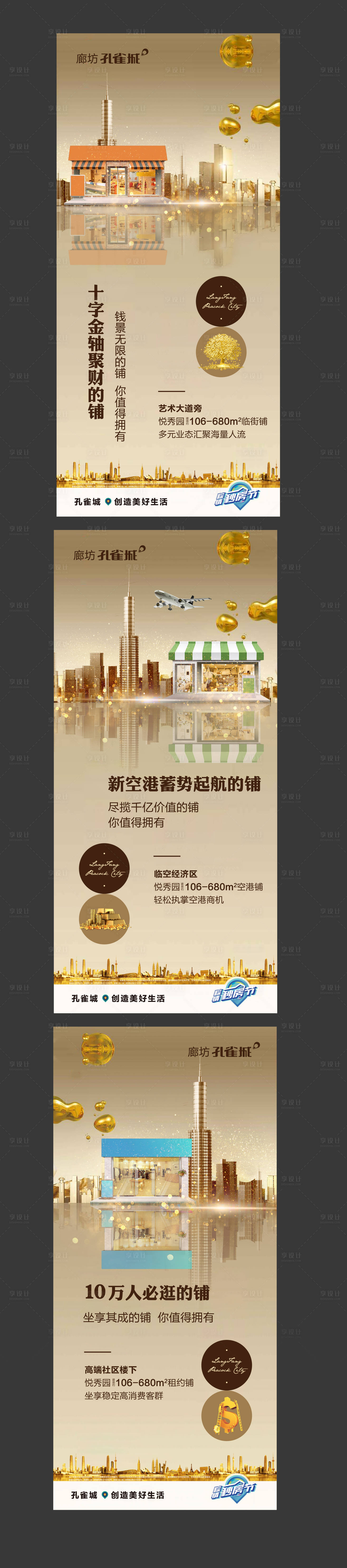 源文件下載【享設(shè)計】搜索編號：19480001660266086【商業(yè)地產(chǎn)招商宣傳系列海報】