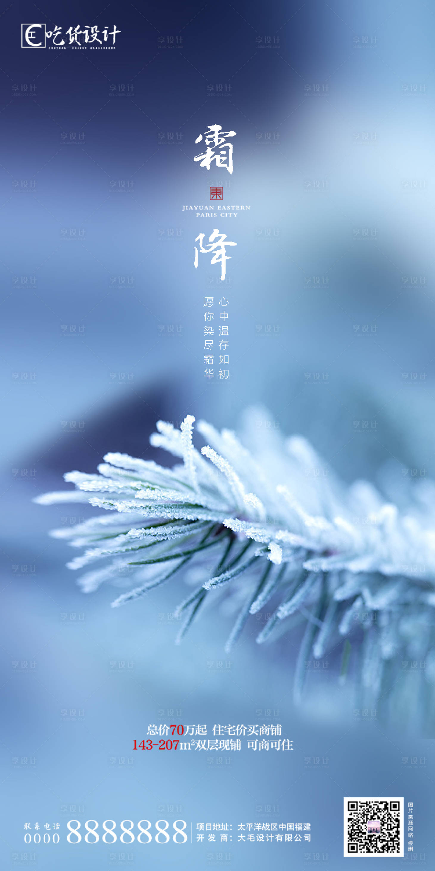 源文件下載【享設(shè)計】搜索編號：37600001798364649【地產(chǎn)霜降節(jié)氣海報】
