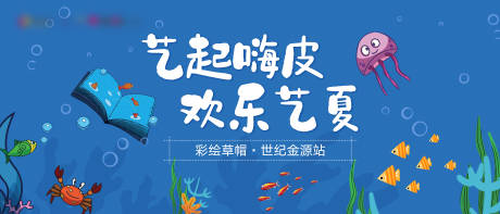 源文件下载【房地产海底世界暖场活动展板】编号：64560001599971638