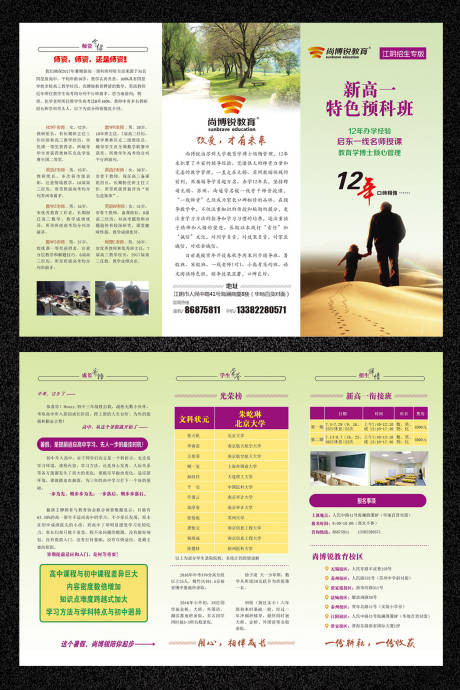 源文件下載【享設計】搜索編號：43590001538726124【教育培訓三折頁】