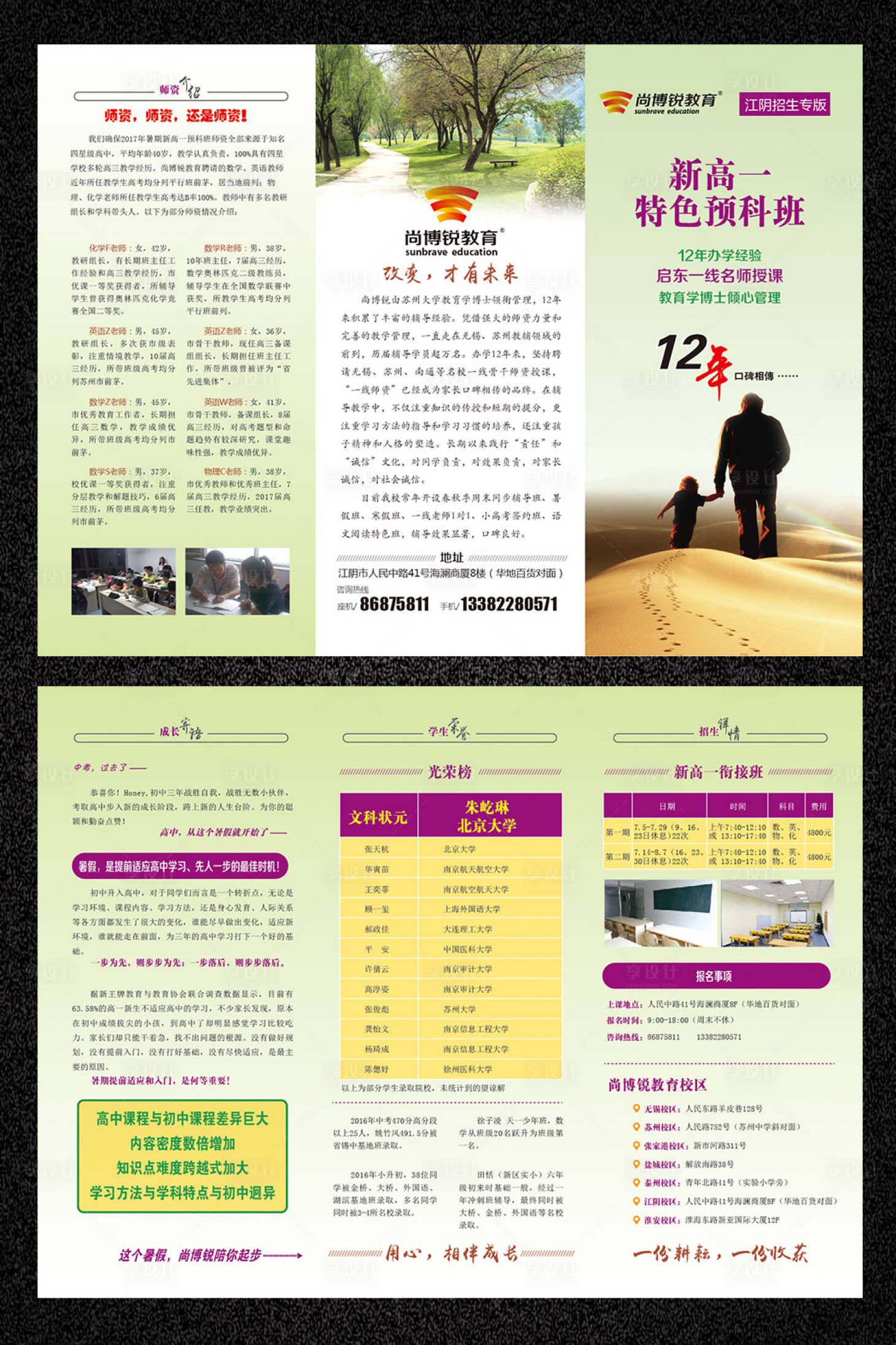 源文件下載【享設計】搜索編號：43590001538726124【教育培訓三折頁】