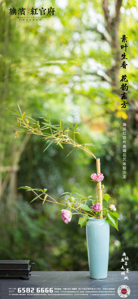 源文件下载【地产插花花艺活动海报】编号：20200818094542898