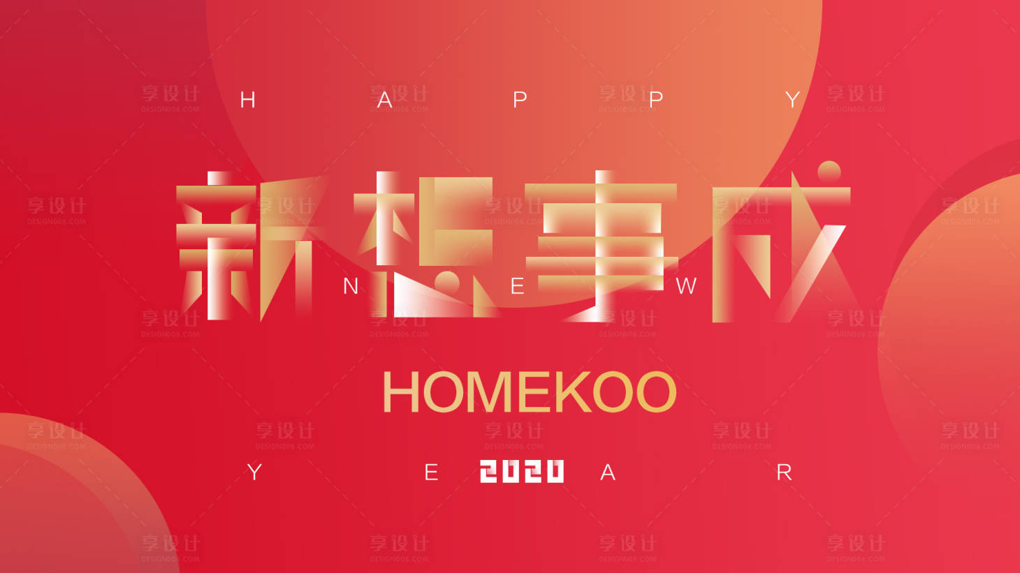源文件下载【享设计】搜索编号：92650001830795396【心想事成新年背景板】