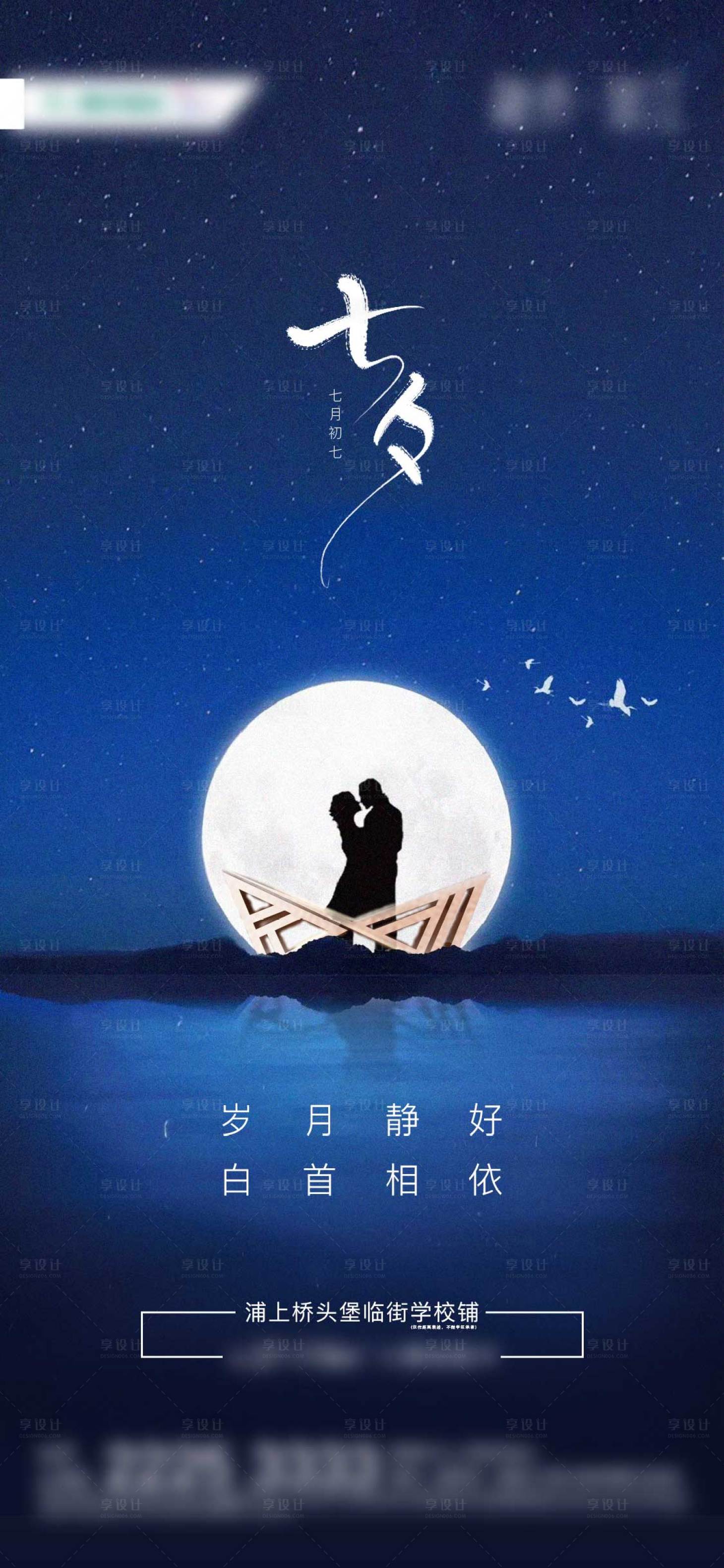 源文件下載【地產七夕情人節海報】編號：15250001749898303