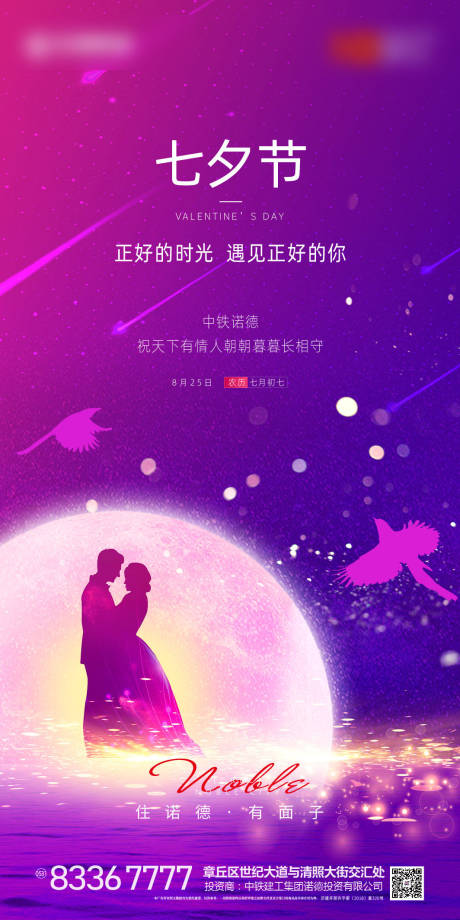 源文件下载【享设计】搜索编号：42250001603504822【地产七夕情人节海报】