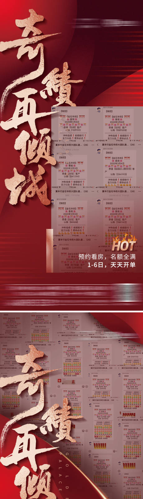 源文件下載【享設計】搜索編號：88030001808316128【地產熱銷火爆人氣系列微信海報】