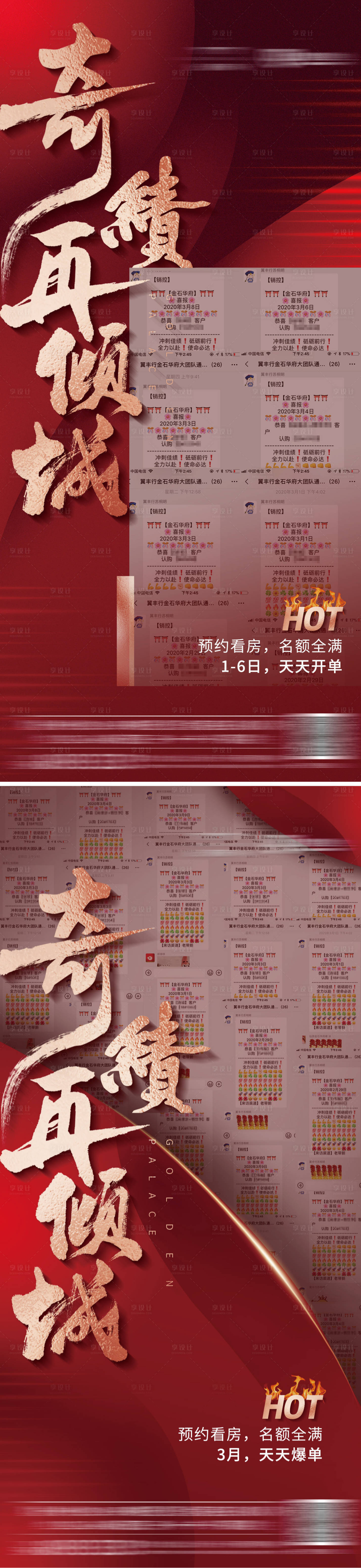 源文件下載【享設計】搜索編號：88030001808316128【地產熱銷火爆人氣系列微信海報】