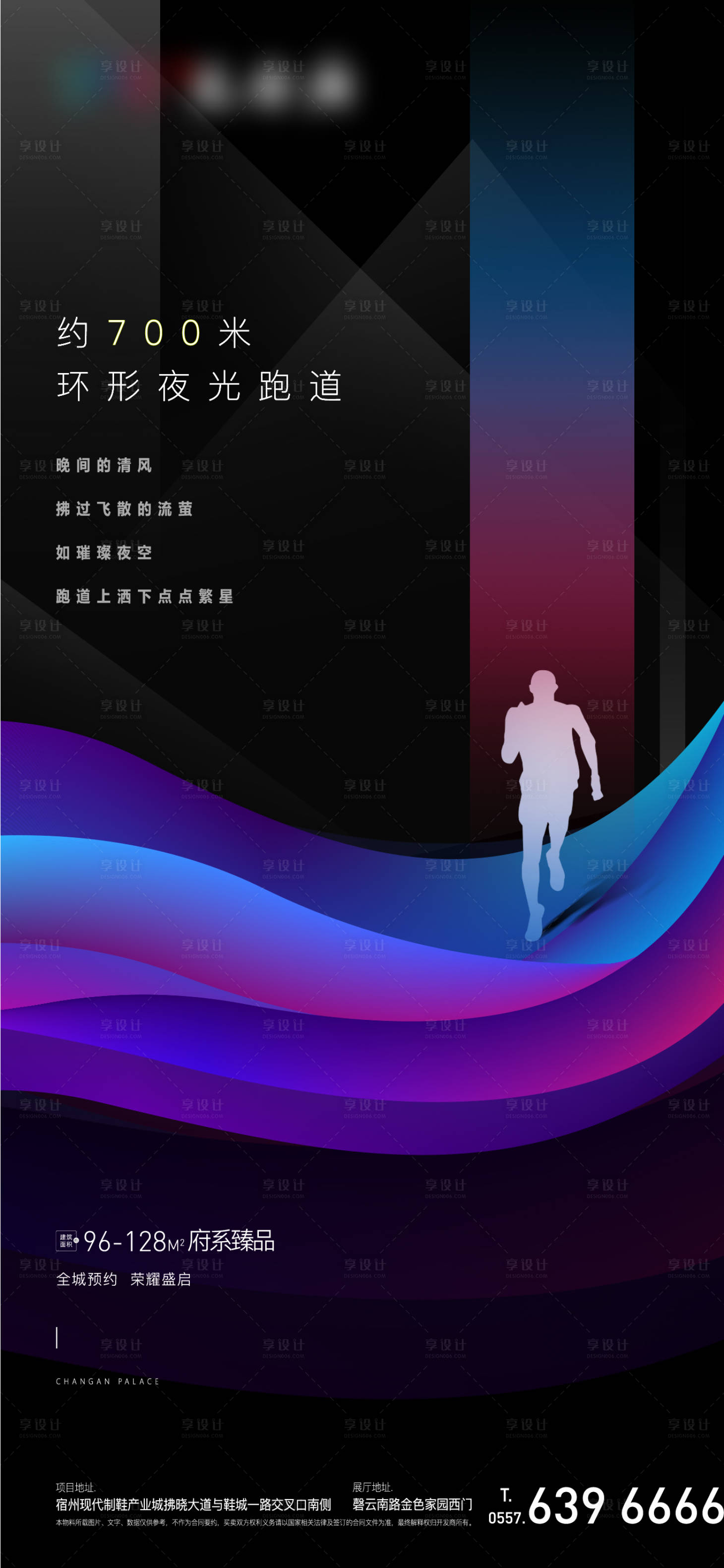 源文件下载【享设计】搜索编号：64990001743506318【跑道海报】
