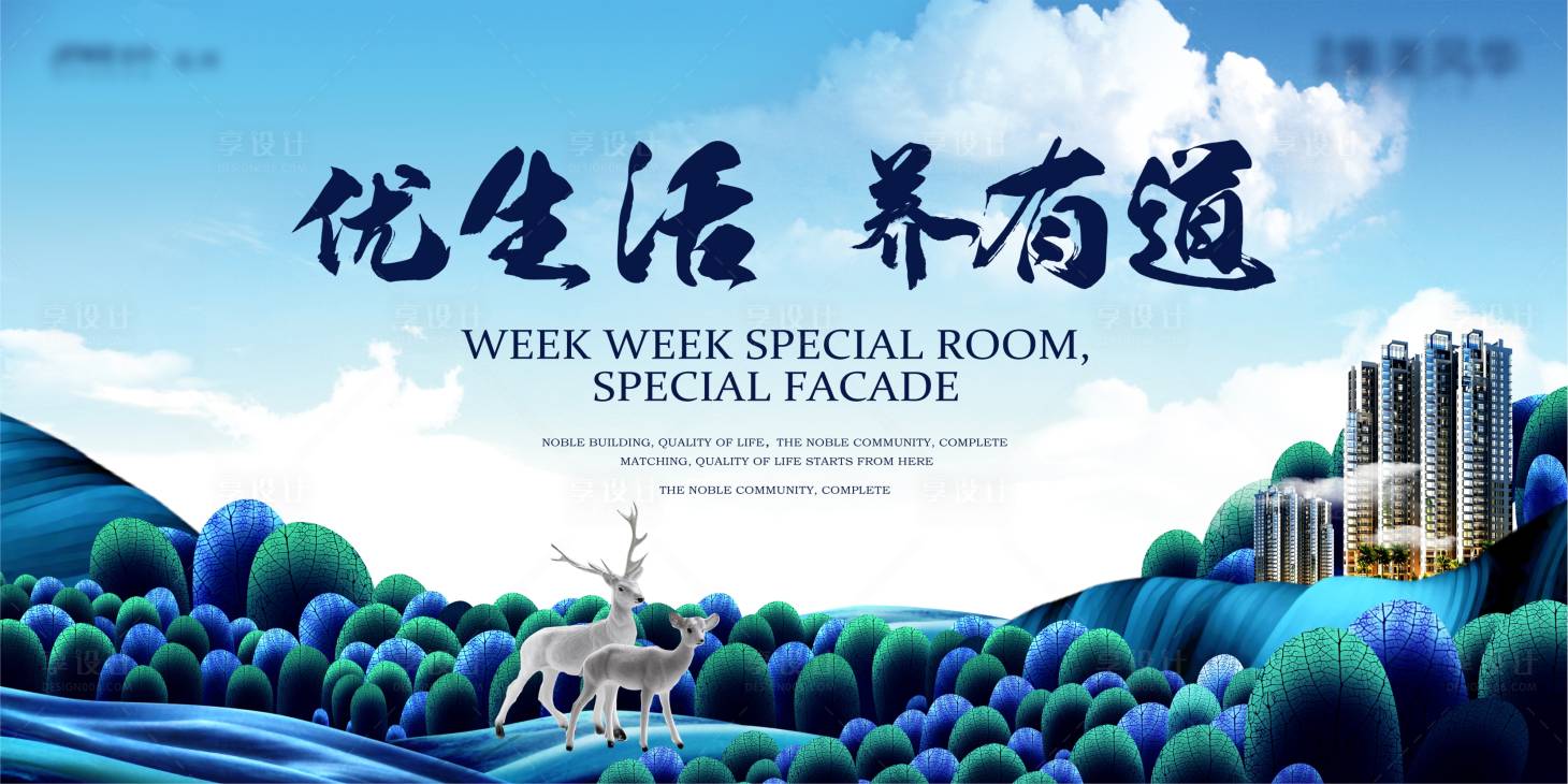 源文件下载【享设计】搜索编号：27200001681195905【房地产养生康养意境主形象】