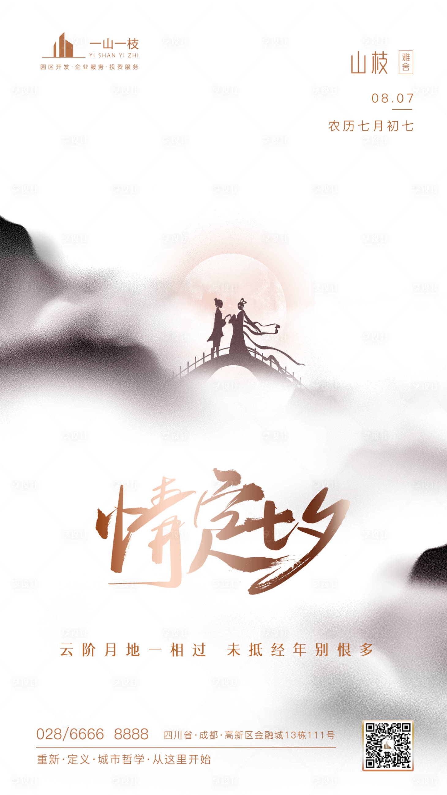 源文件下載【享設計】搜索編號：21610001599894359【七夕情人節移動端海報】