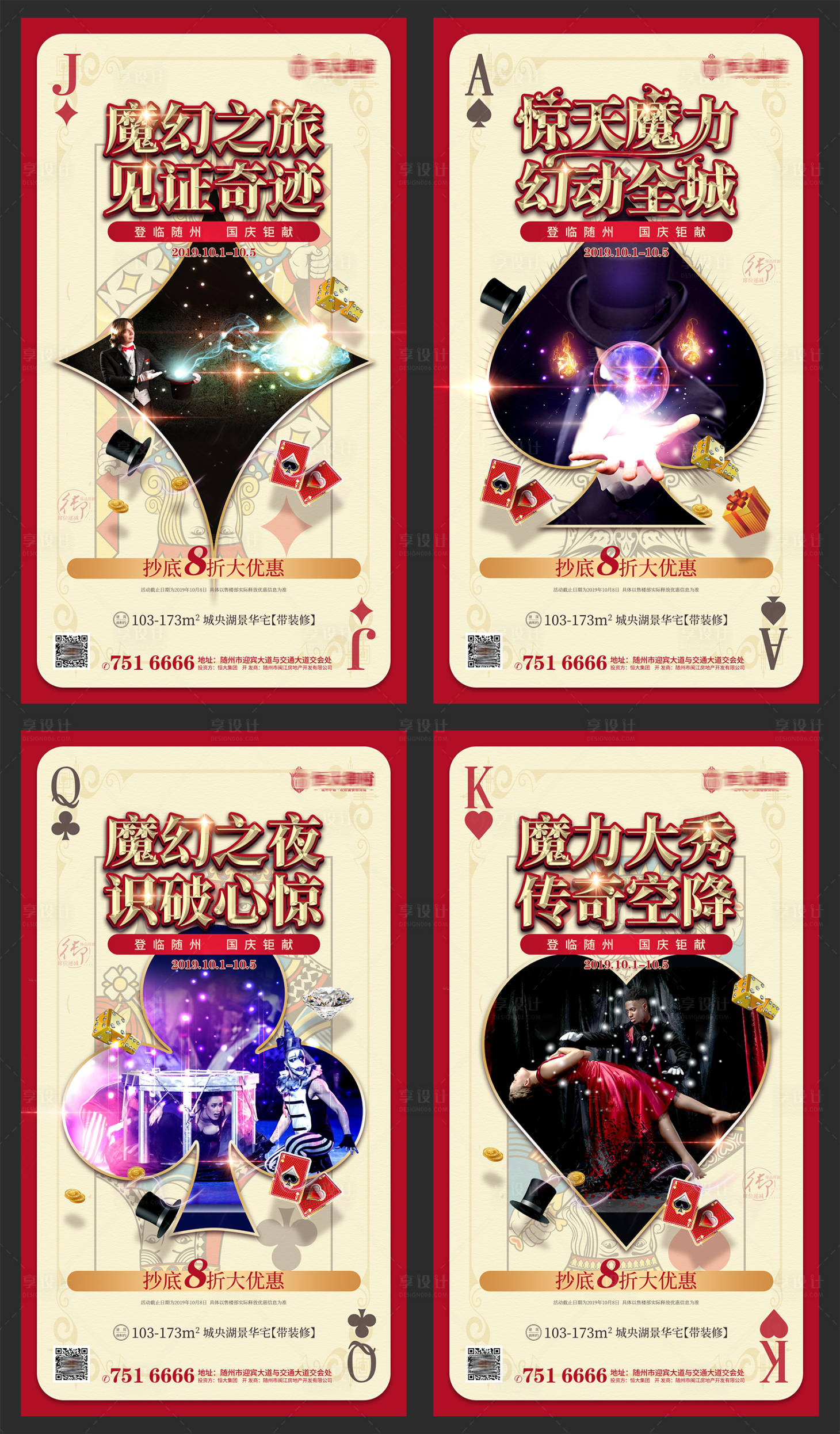 源文件下载【享设计】搜索编号：83640001724072819【地产魔术活动微信扑克牌海报】