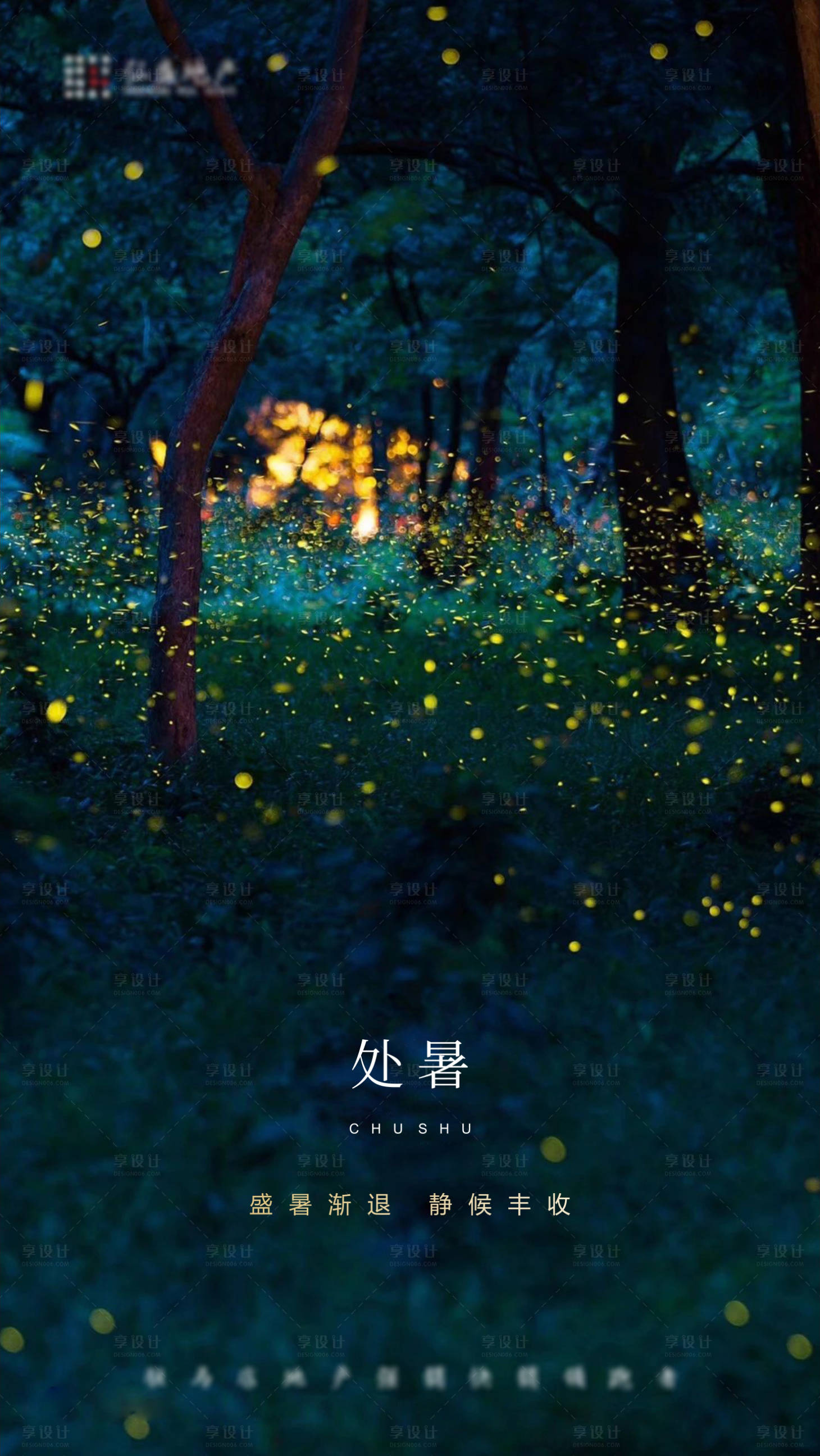 源文件下载【享设计】搜索编号：92820001667859805【公园地产处暑节气海报】