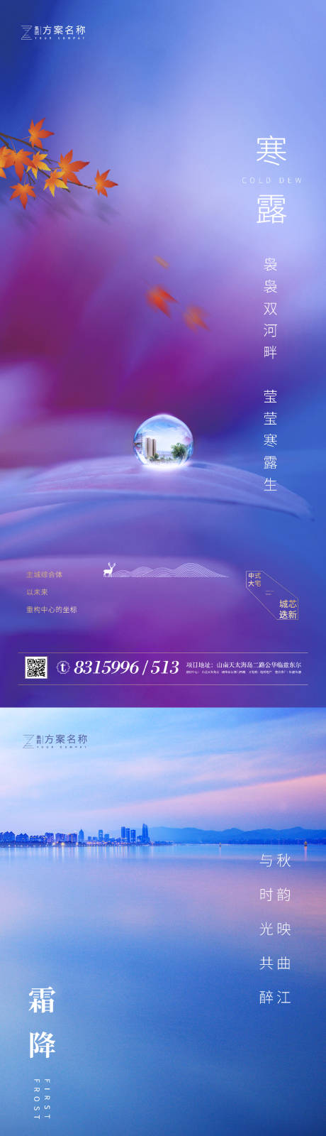 源文件下載【地產寒露霜降節氣系列海報】編號：16980001829771179