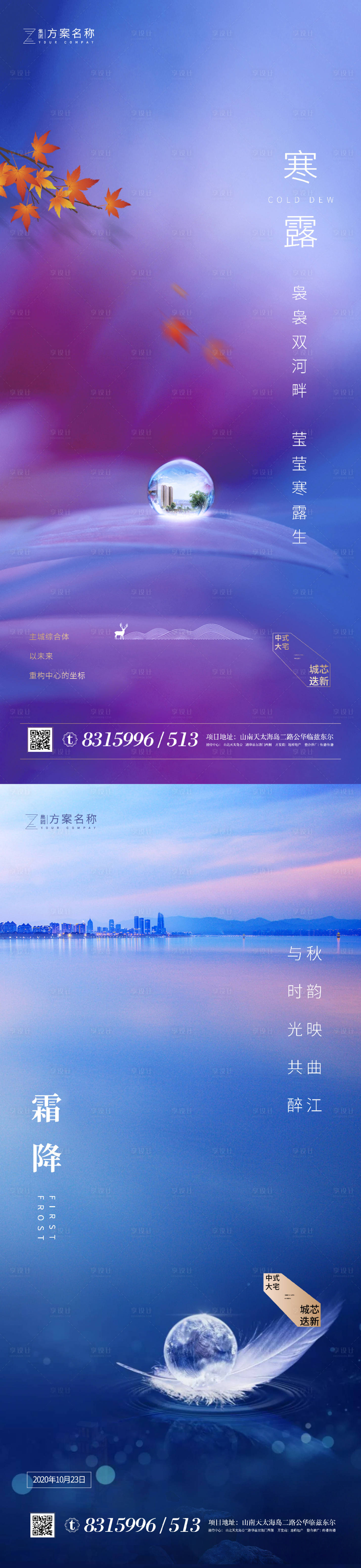 源文件下載【地產寒露霜降節氣系列海報】編號：16980001829771179