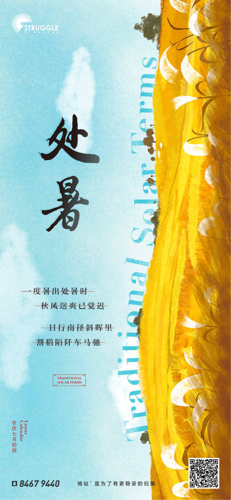 源文件下载【手绘质感节气处暑】编号：17890001710166331