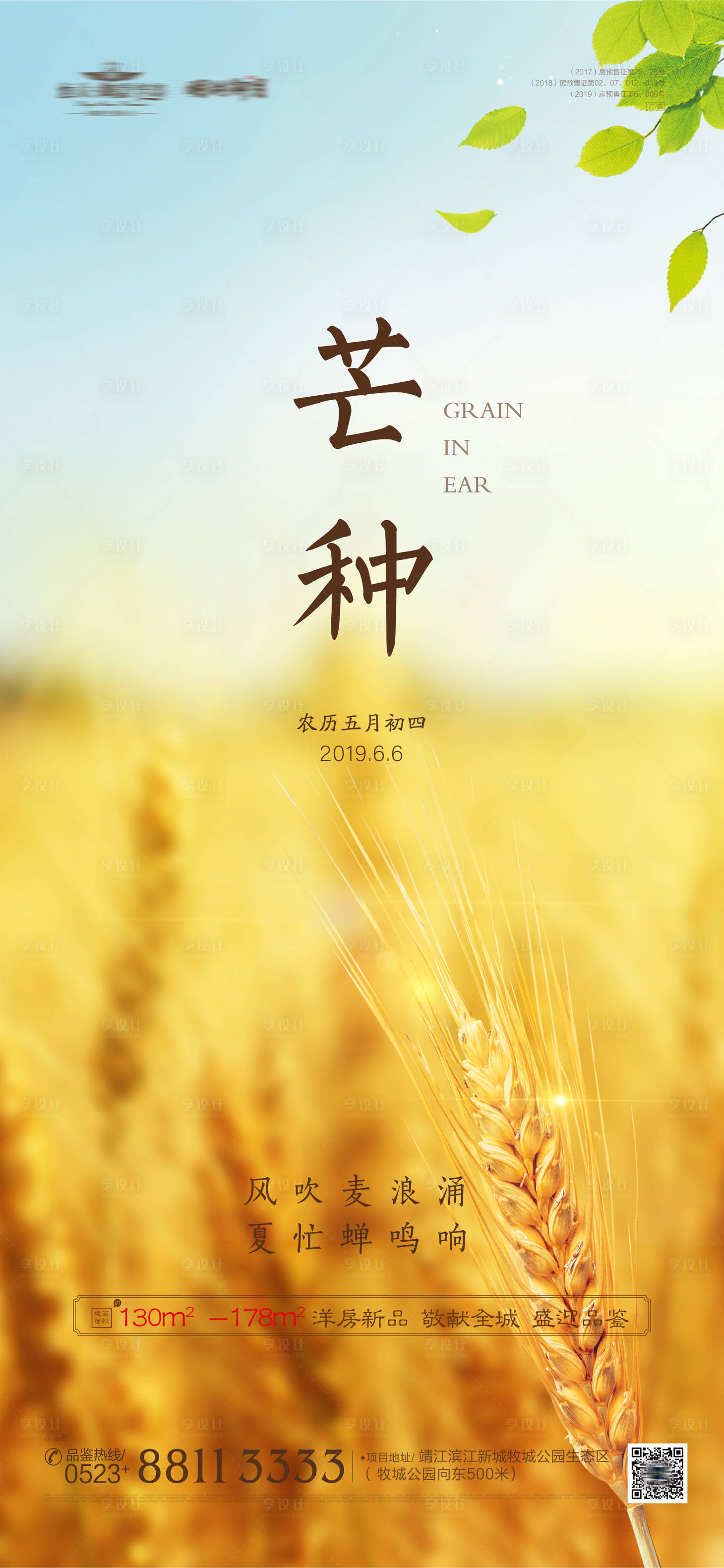 源文件下載【享設(shè)計(jì)】搜索編號：20290001750649414【芒種節(jié)氣微信海報】