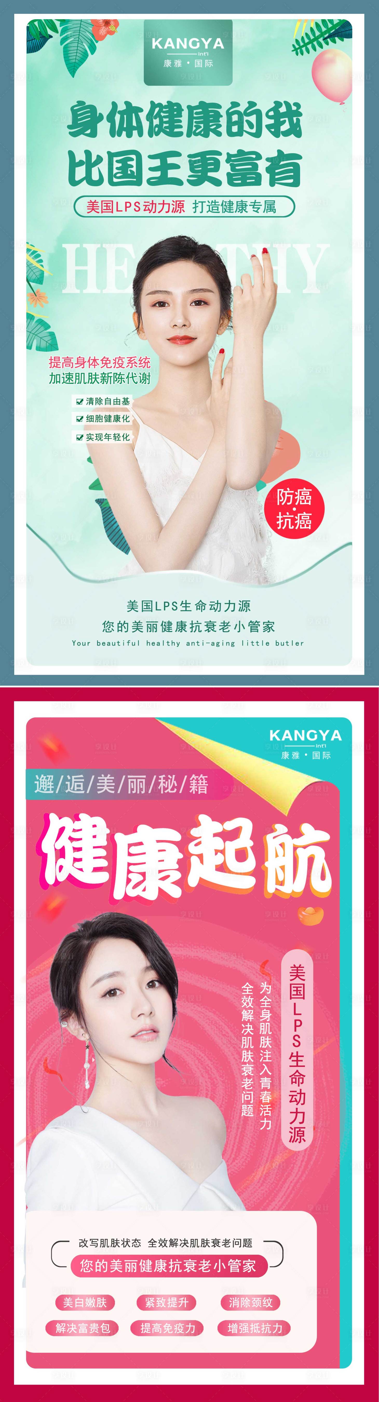 源文件下载【医美新氧系列之抗衰美容海报】编号：76590001747895802
