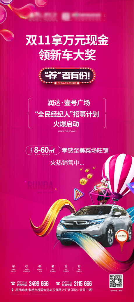 源文件下载【享设计】搜索编号：13800001686896025【房地产双十一活动易拉宝】