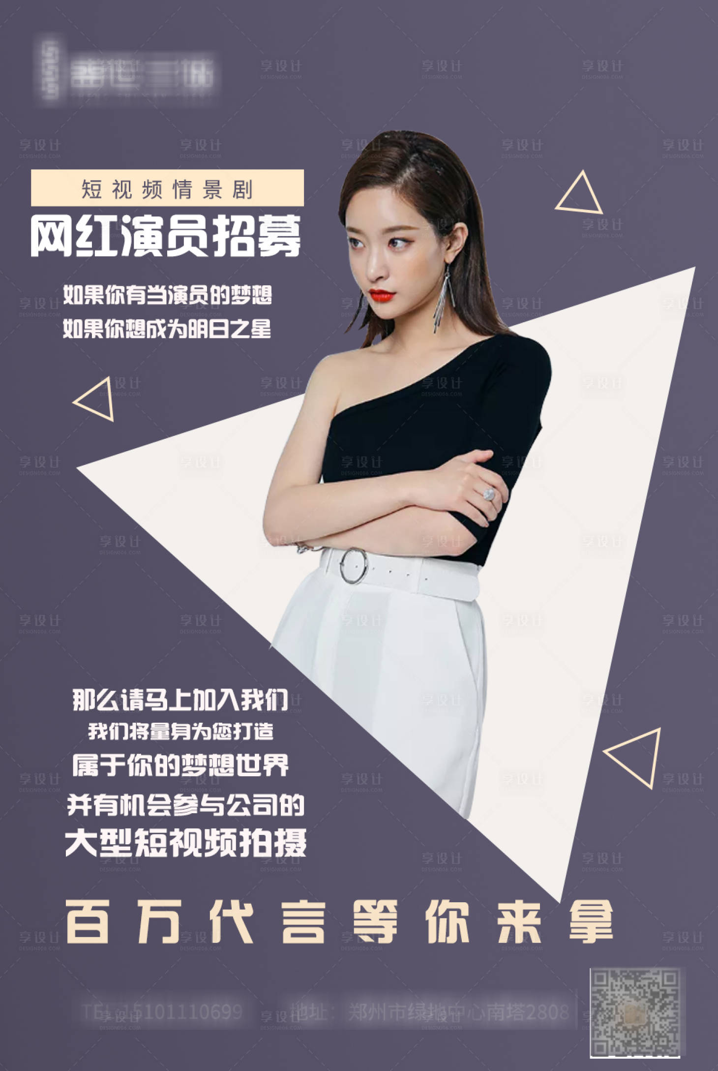 源文件下载【享设计】搜索编号：27030001652146355【招募网红演员海报招聘】