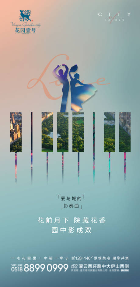 源文件下載【地產(chǎn)七夕節(jié)日海報】編號：96060001762904837