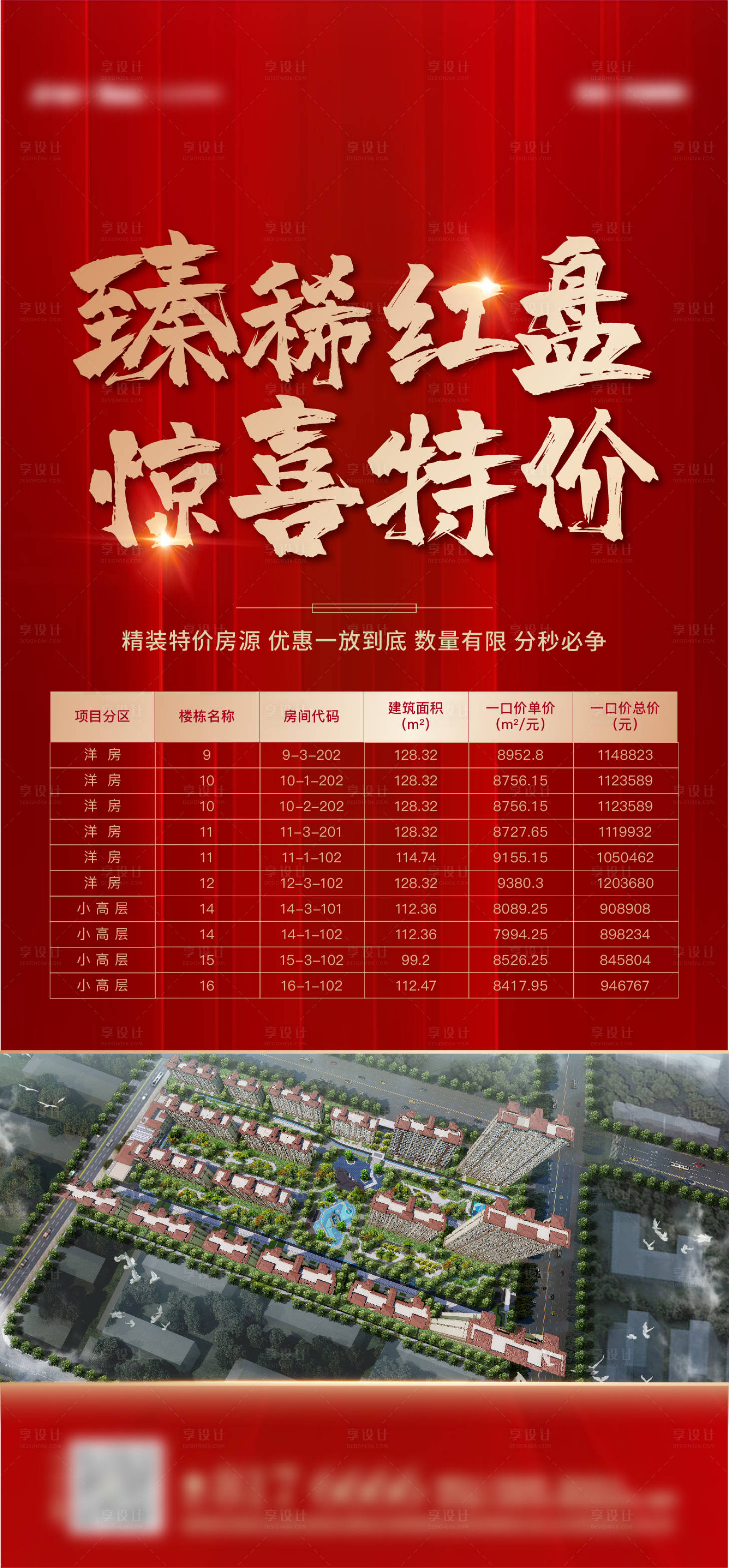 源文件下載【享設計】搜索編號：87260001663214243【地產特價房移動端海報】