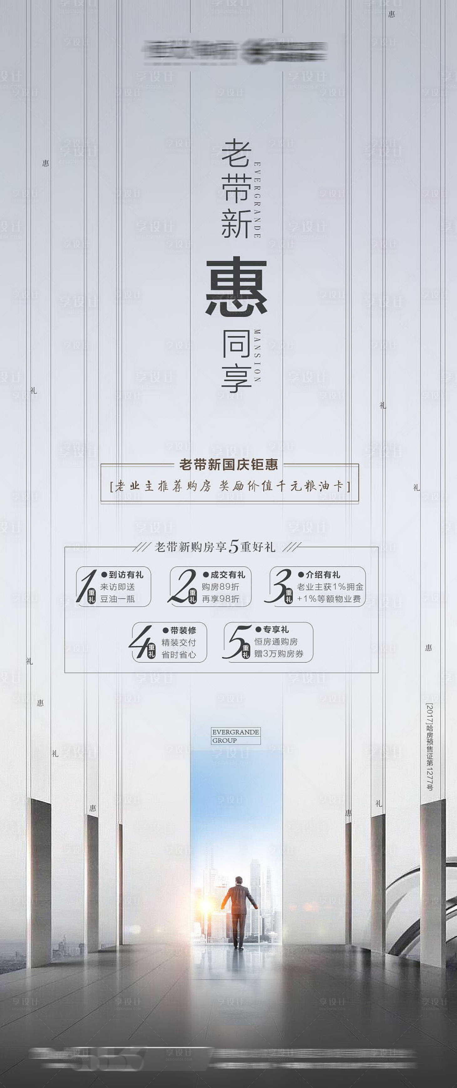 源文件下载【老带新海报】编号：91540001807606793